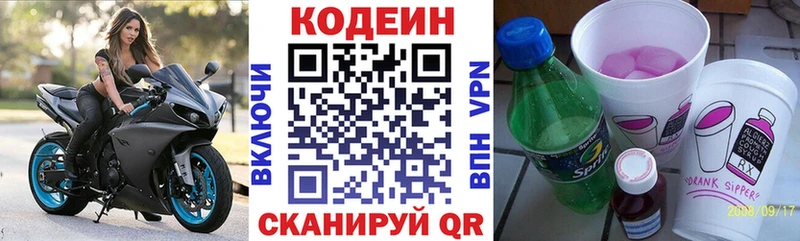 Кодеин напиток Lean (лин)  Калачинск 